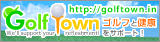 ゴルフタウン