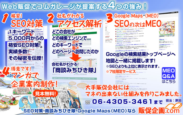 web販促でコムガレージが提案する4つの強み